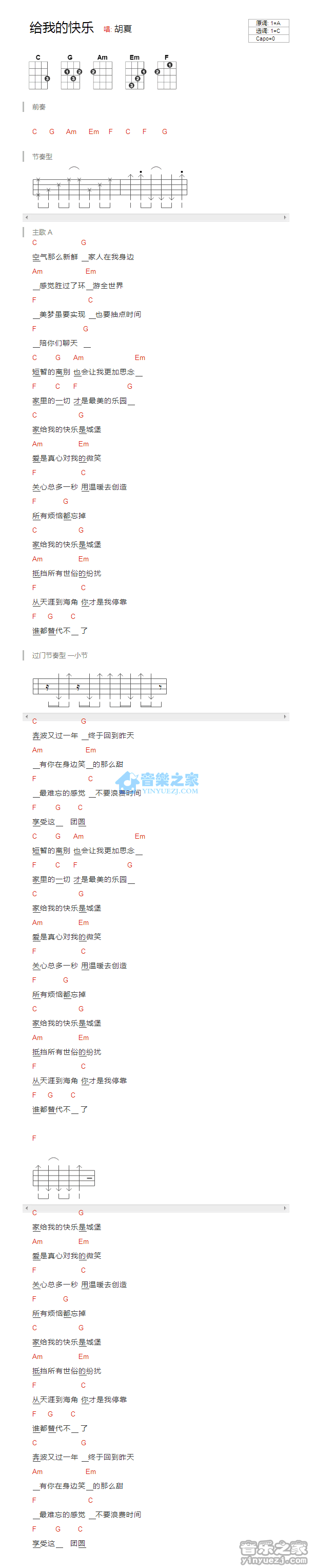 胡夏《给我的快乐》尤克里里弹唱谱