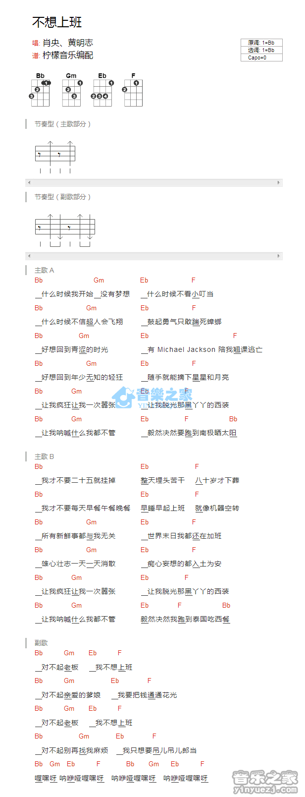 肖央/黄明志《不想上班》尤克里里弹唱谱