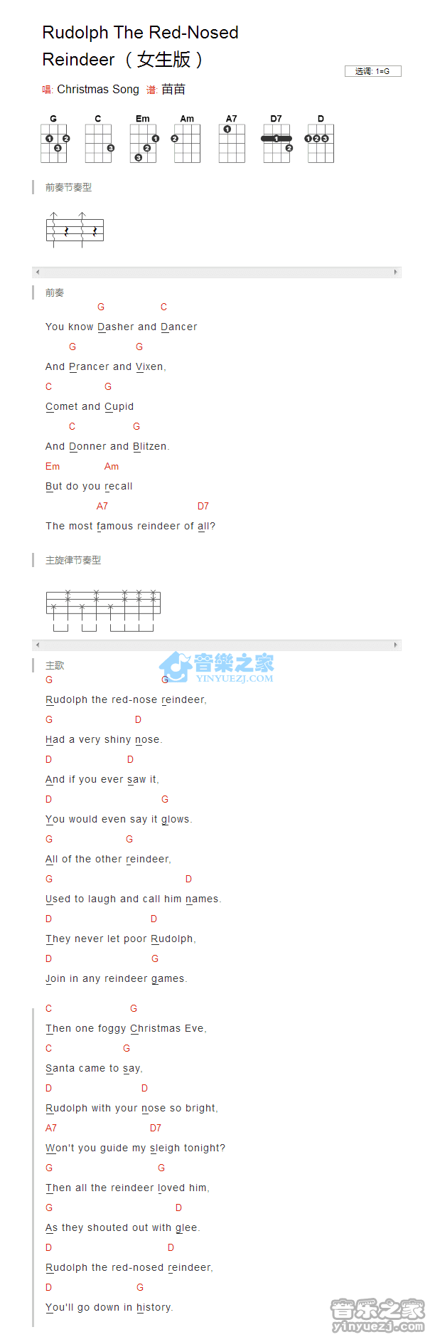 女生版 《红鼻子驯鹿鲁道夫》尤克里里弹唱谱