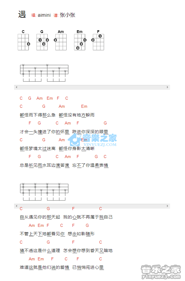 Aimini《遇》尤克里里弹唱谱