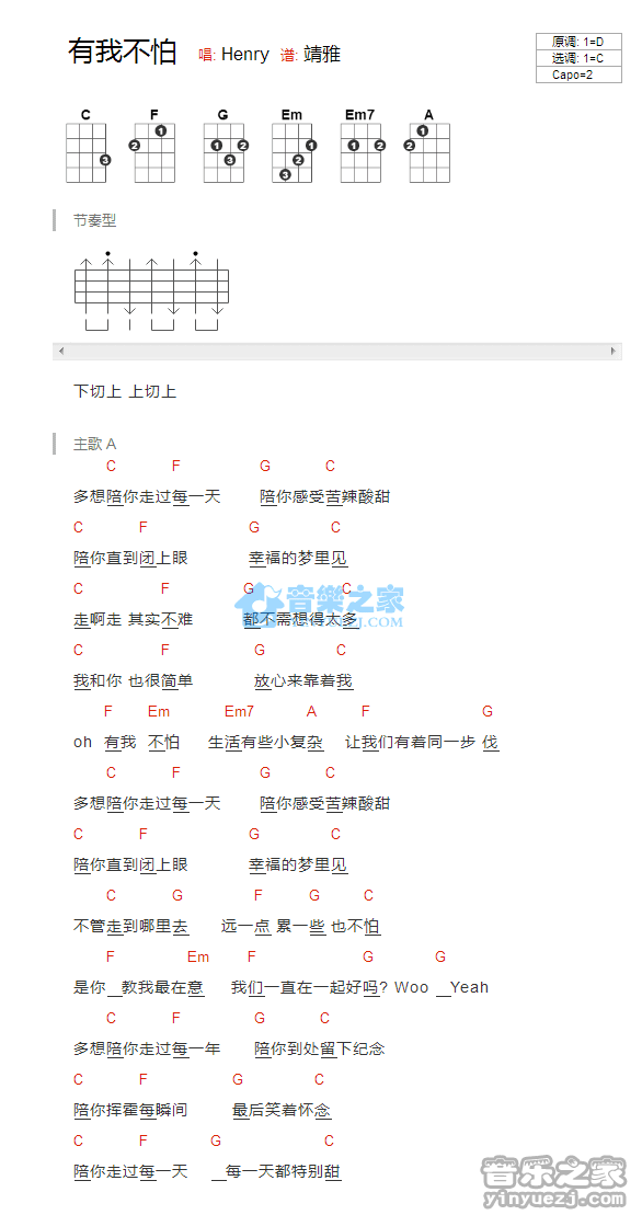 Henry《有我不怕》尤克里里弹唱谱