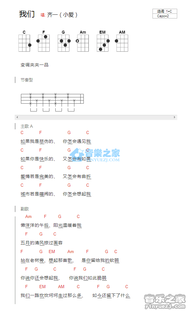 齐一《我们》尤克里里弹唱谱