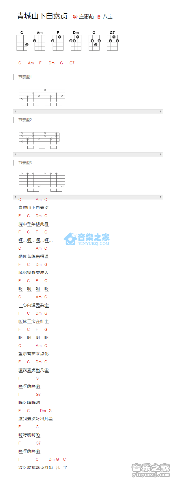 庄慧茹《青城山下白素贞》尤克里里弹唱谱