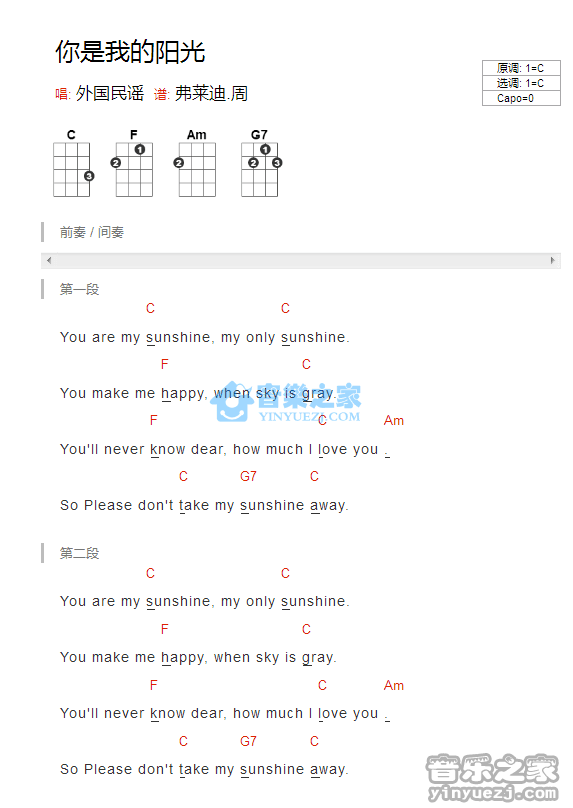 美国民谣《You are my sunshine》尤克里里弹唱谱
