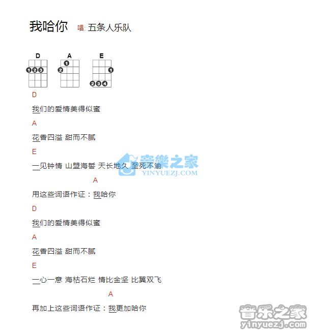五条人《我哈你》尤克里里弹唱谱