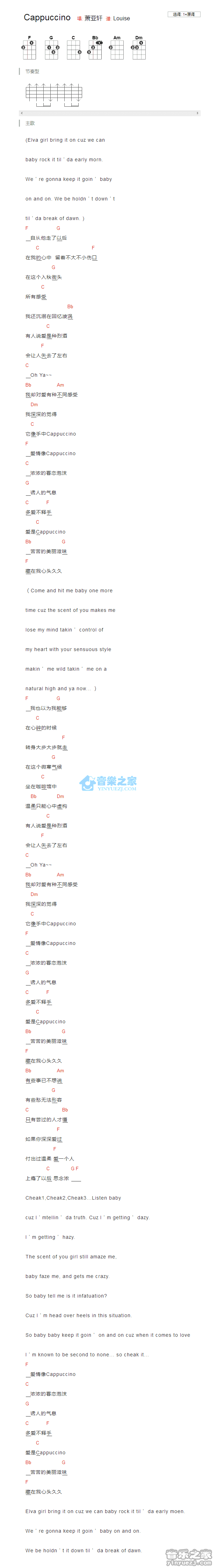萧亚轩《Cappuccino》尤克里里弹唱谱