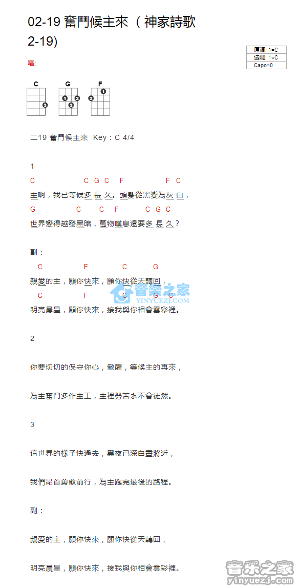 神家诗歌2-19《奋斗候主来》尤克里里弹唱谱