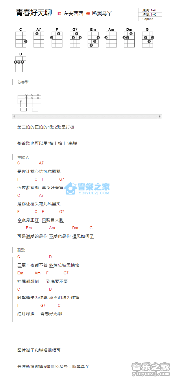 左安西西《青春好无聊》尤克里里弹唱谱