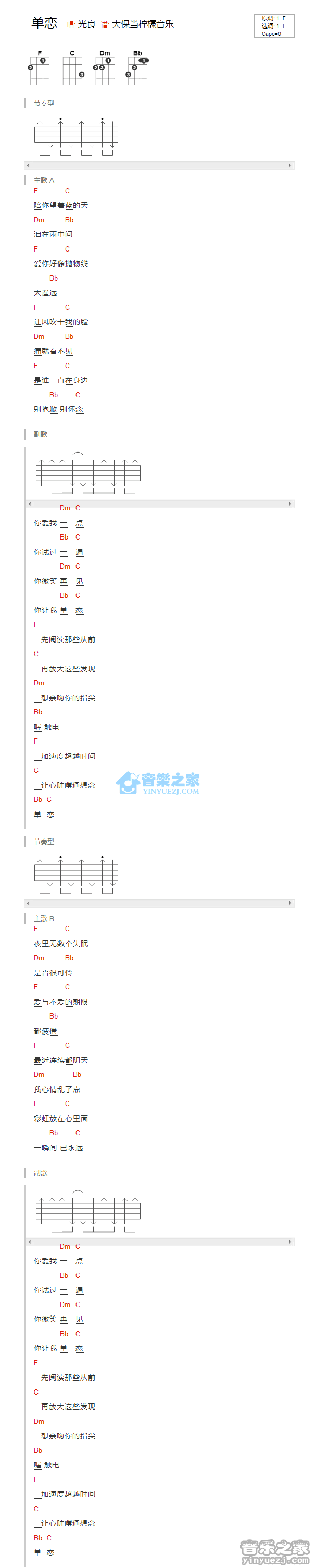 光良《单恋》尤克里里弹唱谱