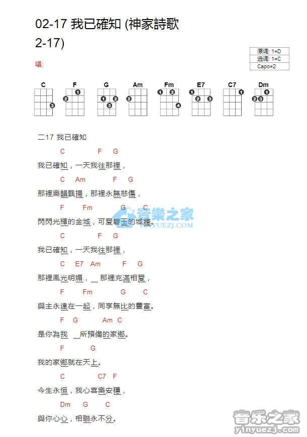 神家诗歌2-17《我已确知》尤克里里谱