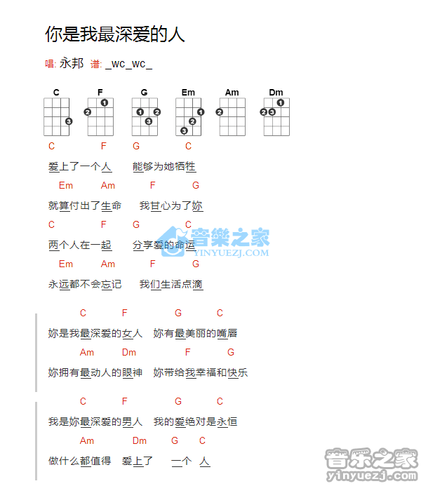 永邦《你是我最深爱的人》尤克里里弹唱谱