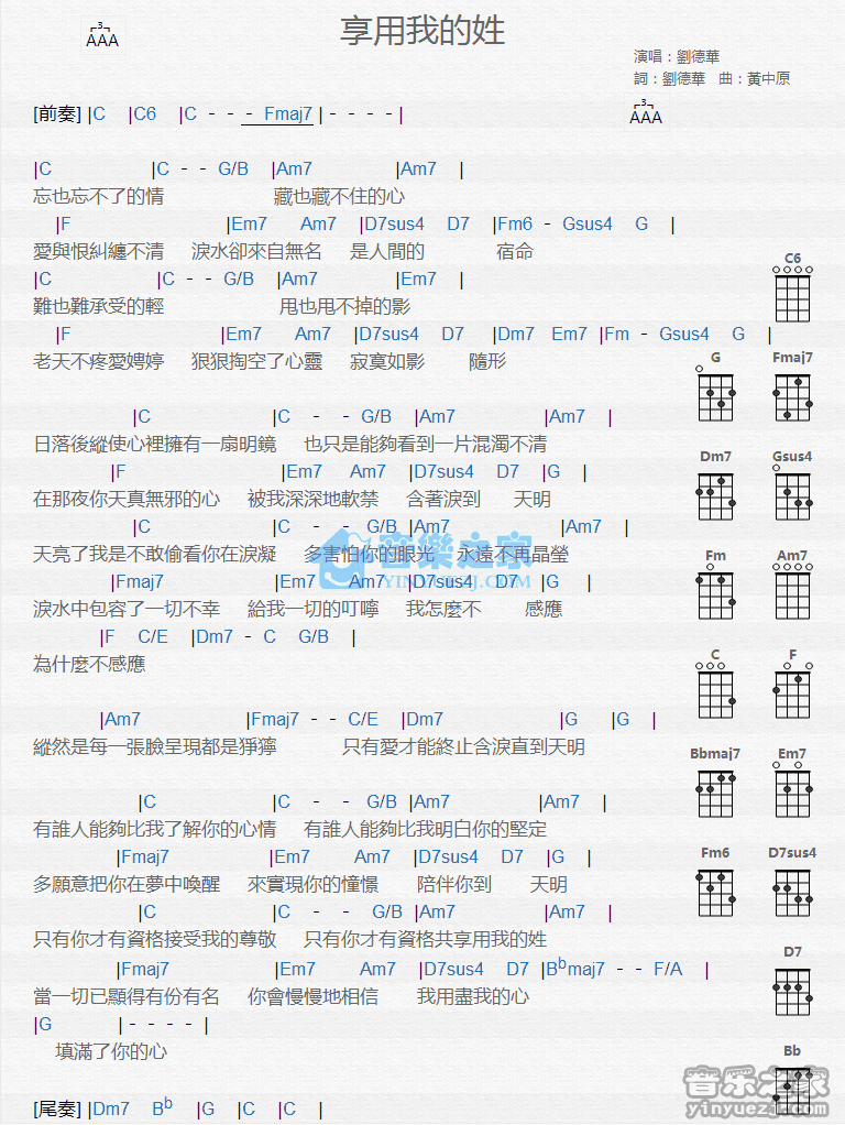 刘德华《享用我的姓》尤克里里弹唱谱