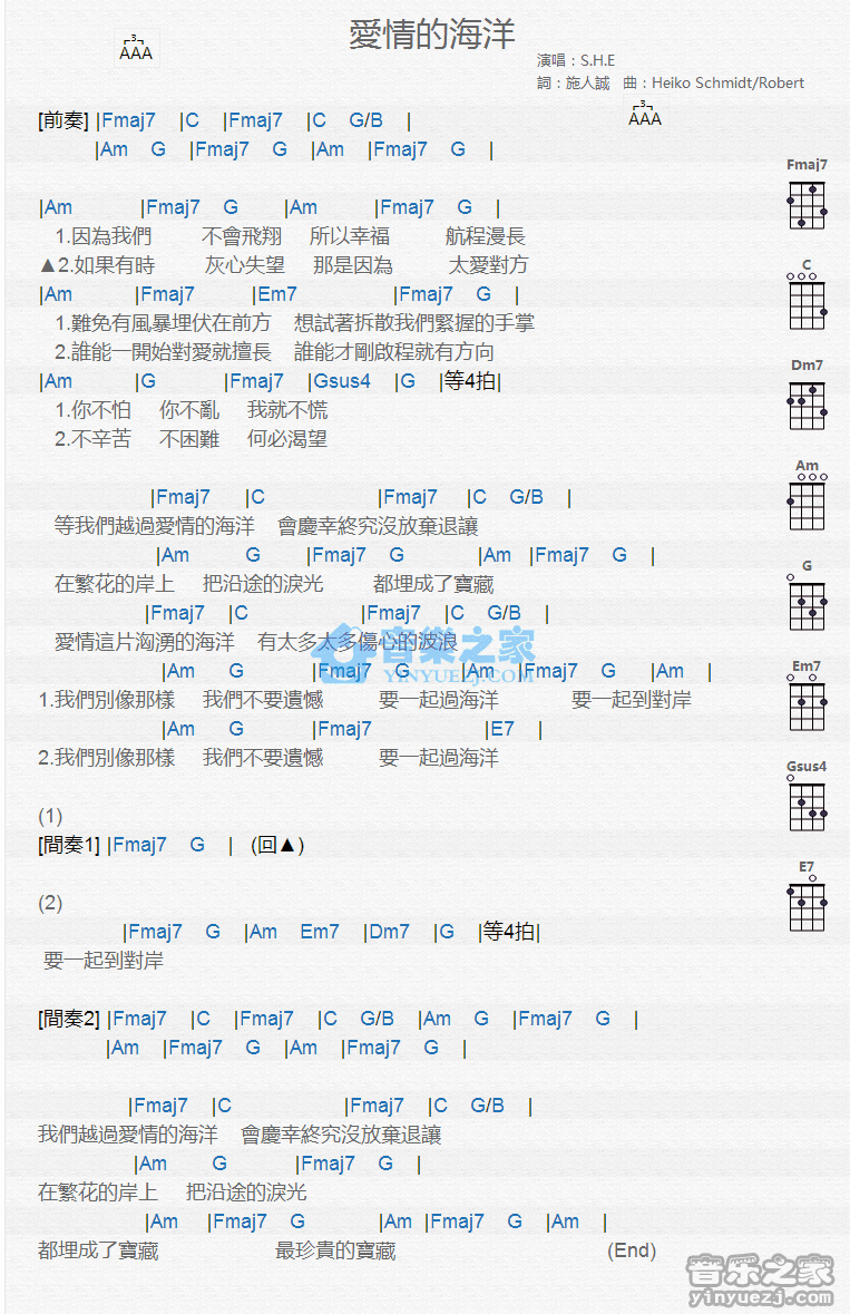 S.H.E《爱情的海洋》尤克里里弹唱谱