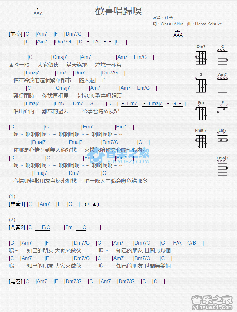 江蕙《欢喜唱归瞑》尤克里里弹唱谱