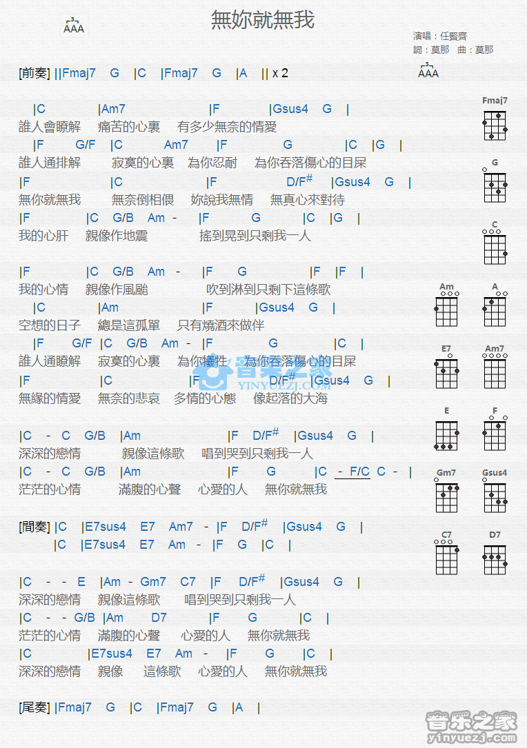 任贤齐《无你就无我》尤克里里弹唱谱