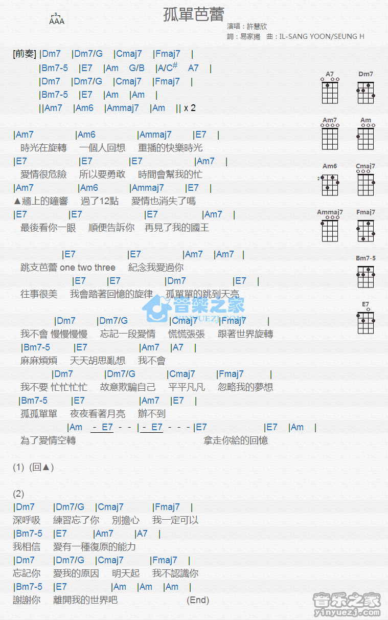 许慧欣《孤单芭蕾》尤克里里弹唱谱