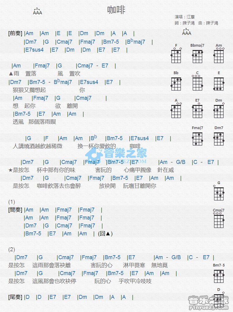 江蕙《咖啡》尤克里里弹唱谱