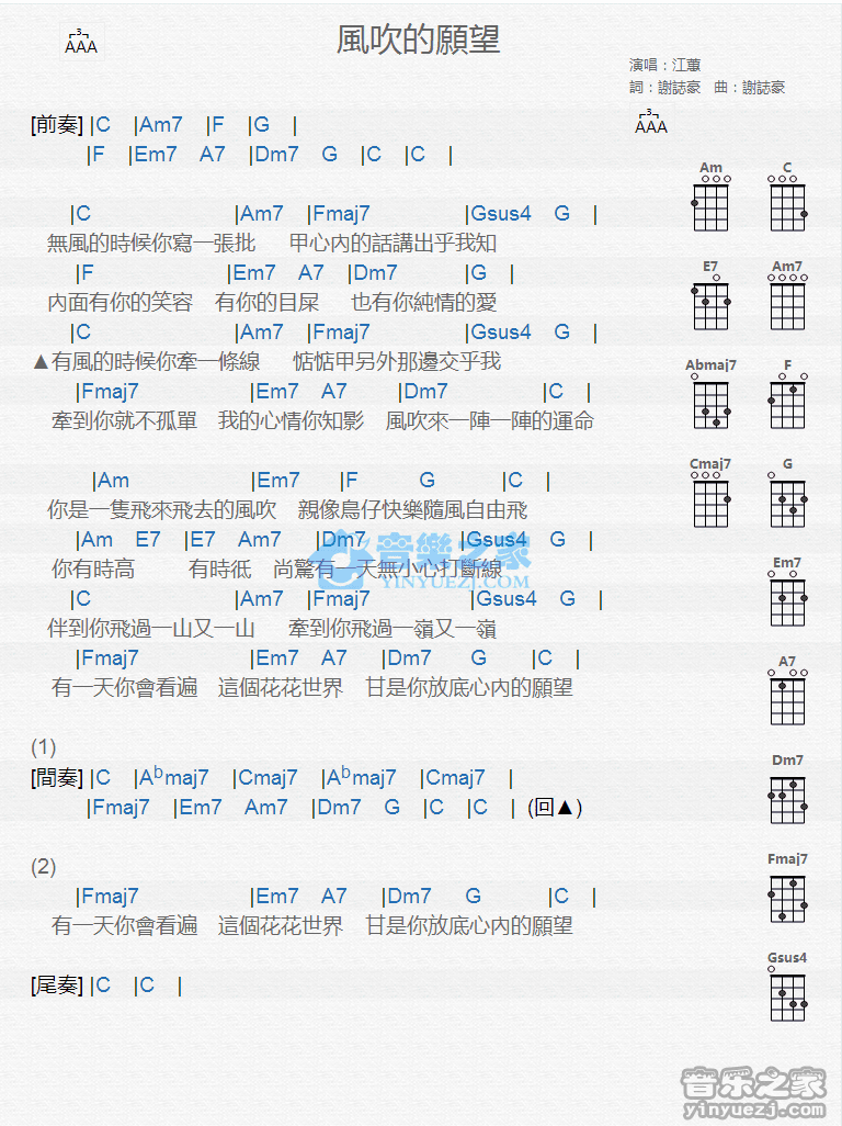 江蕙《风吹的愿望》尤克里里弹唱谱