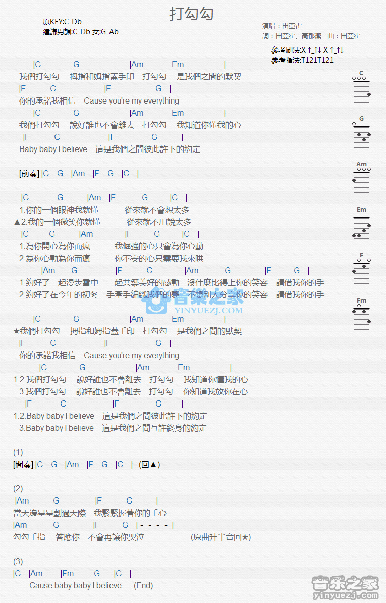 田亚霍《打勾勾》尤克里里弹唱谱