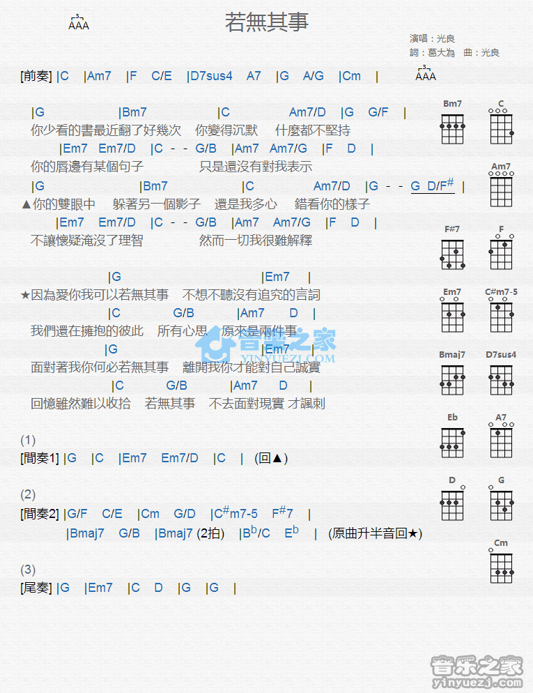 光良《若无其事》尤克里里弹唱谱