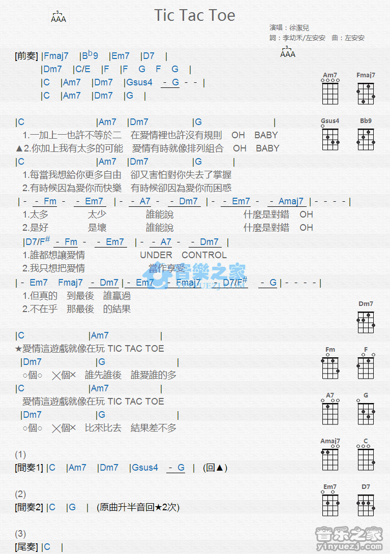 徐洁儿《Tic Tac Toe》尤克里里弹唱谱