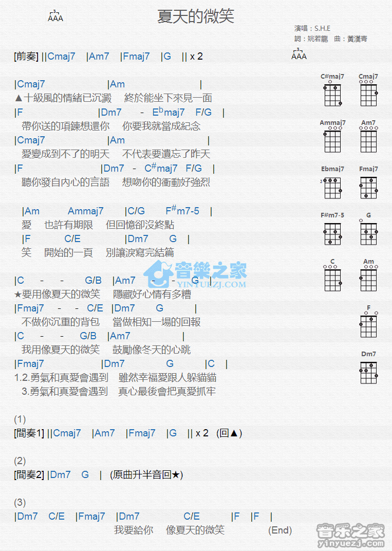 S.H.E《夏天的微笑》尤克里里弹唱谱