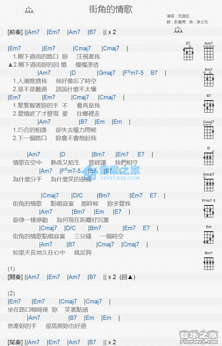 范逸臣《街角的情歌》尤克里里弹唱谱