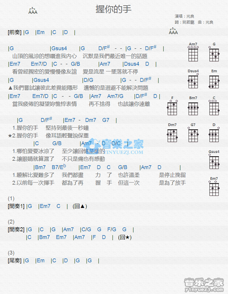 光良《握你的手》尤克里里弹唱谱