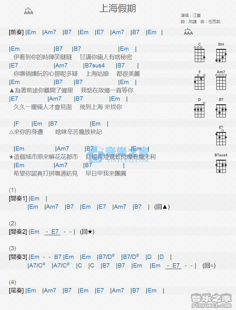 江蕙《上海假期》尤克里里弹唱谱