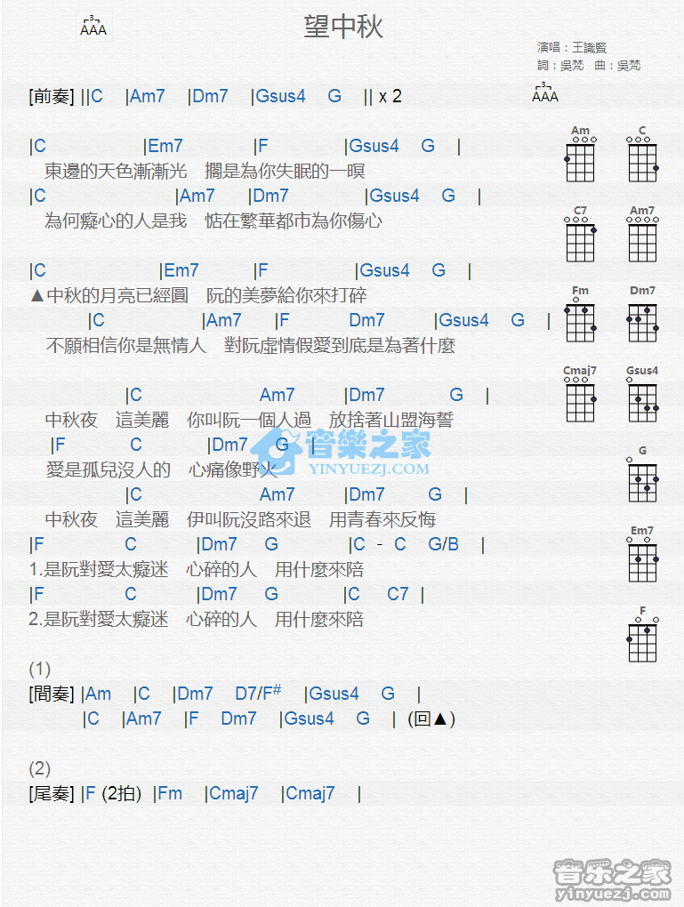 王识贤《望中秋》尤克里里弹唱谱