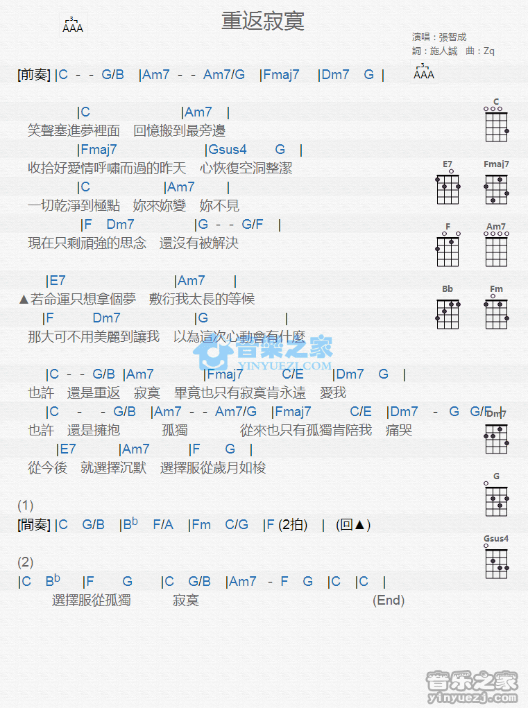 张智成《重返寂寞》尤克里里弹唱谱