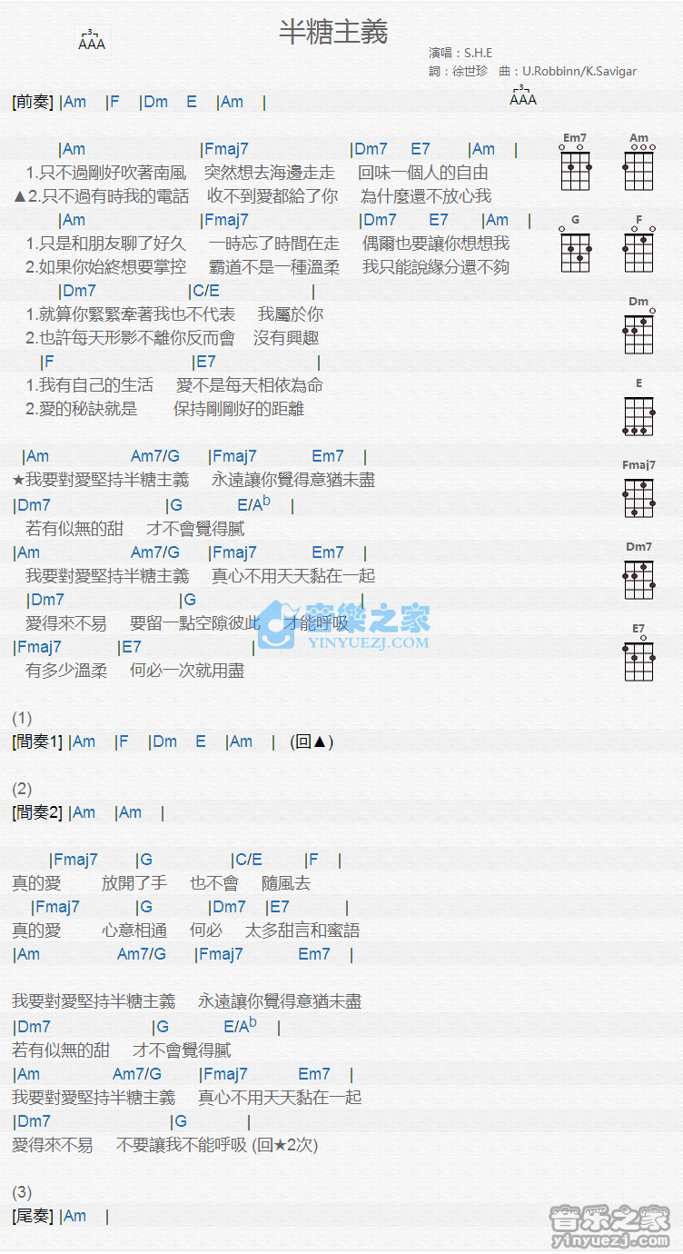 S.H.E《半糖主义》尤克里里弹唱谱