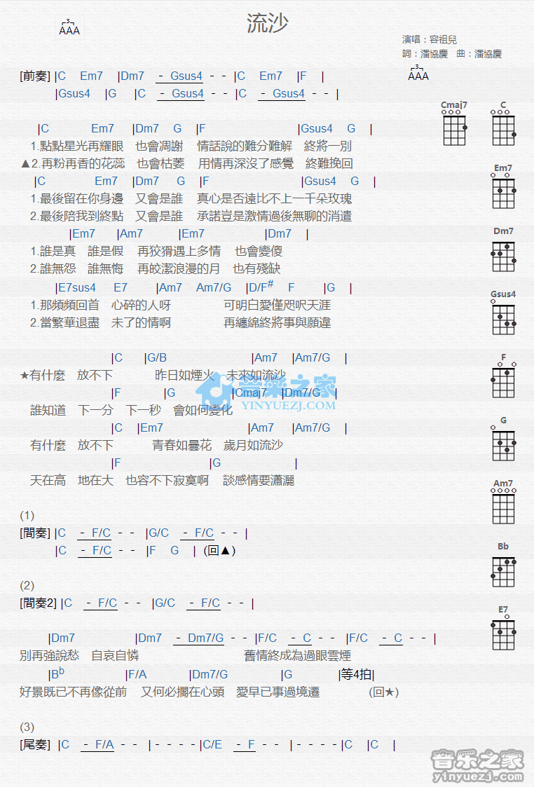 容祖儿《流沙》尤克里里弹唱谱