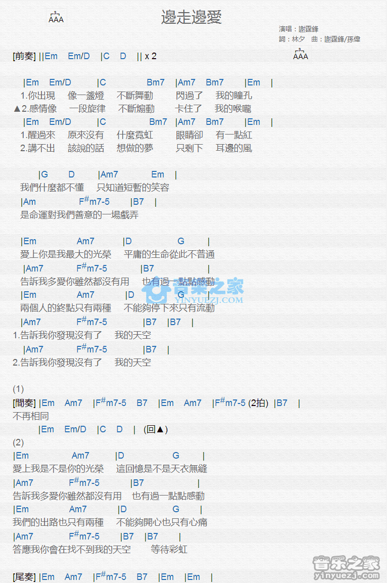 谢霆锋《边走边爱》尤克里里弹唱谱