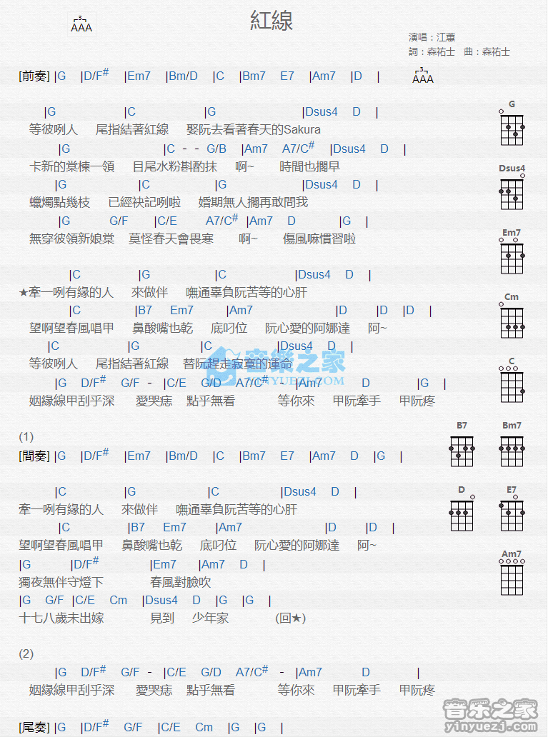 江蕙《红线》尤克里里弹唱谱