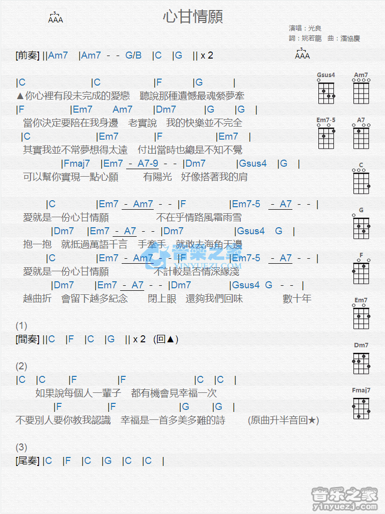 光良《心甘情愿》尤克里里弹唱谱