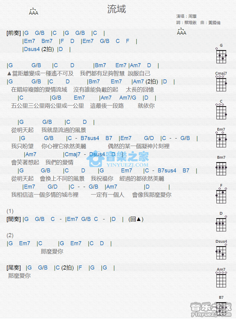 周蕙《流域》尤克里里弹唱谱