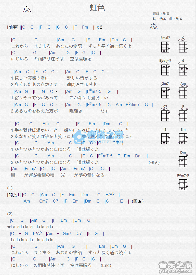 绚香《虹色》尤克里里弹唱谱