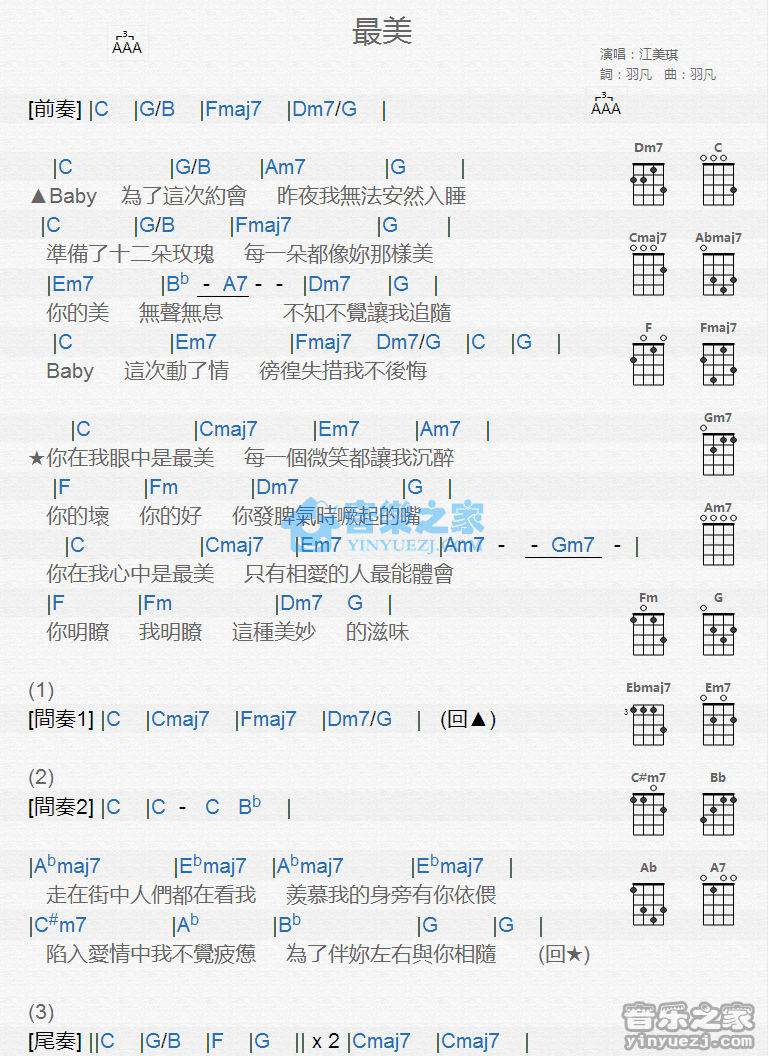 江美琪《最美》尤克里里弹唱谱