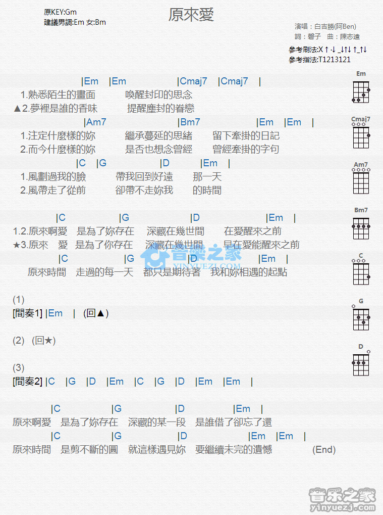 白吉胜《原来爱》尤克里里弹唱谱