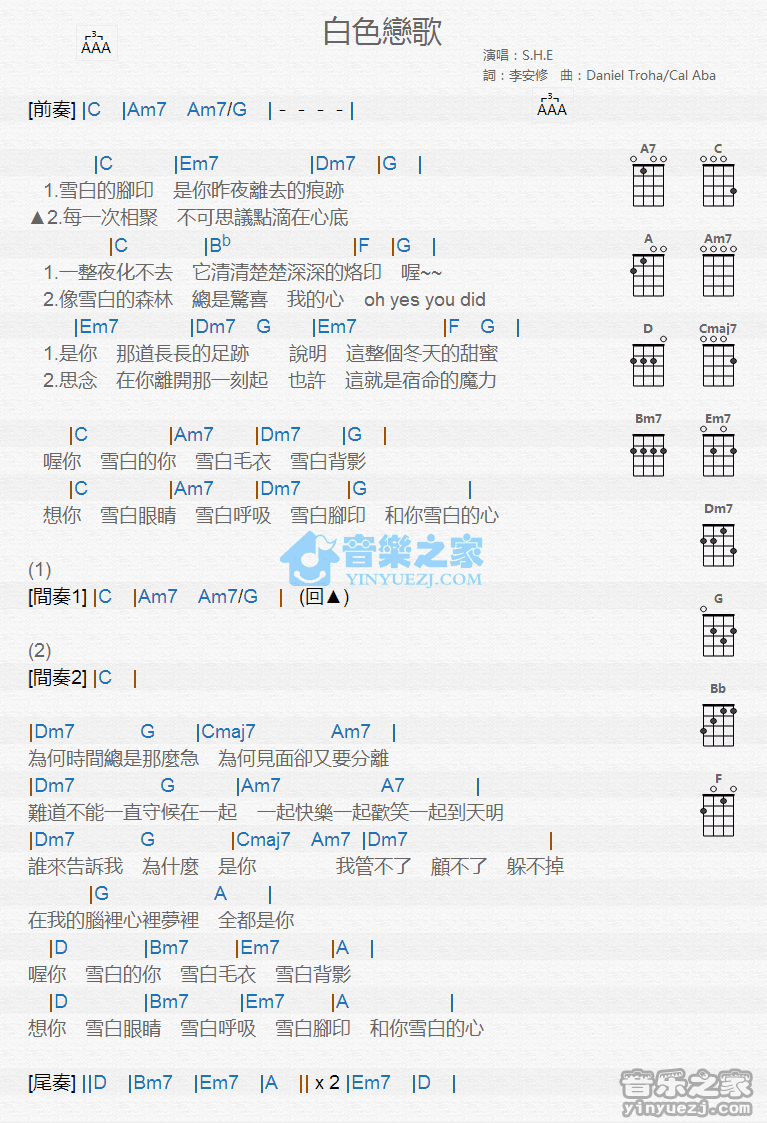 S.H.E《白色恋歌》尤克里里弹唱谱