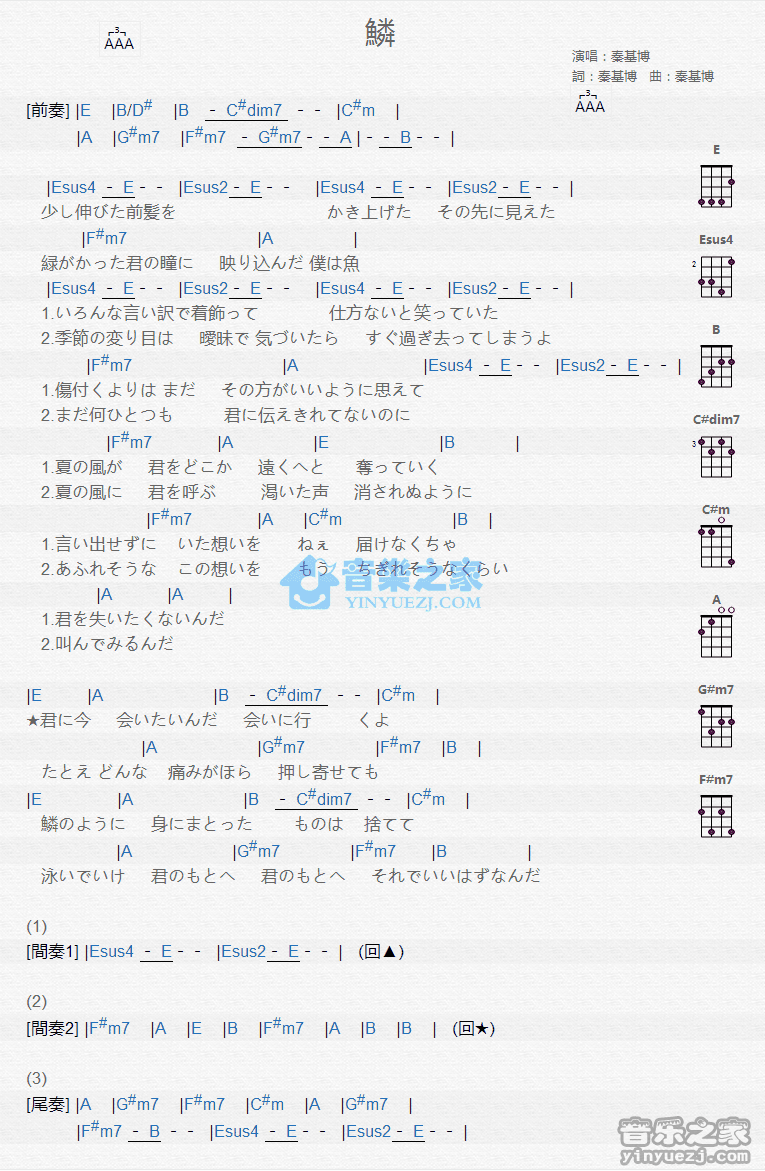 秦基博《鳞》尤克里里弹唱谱