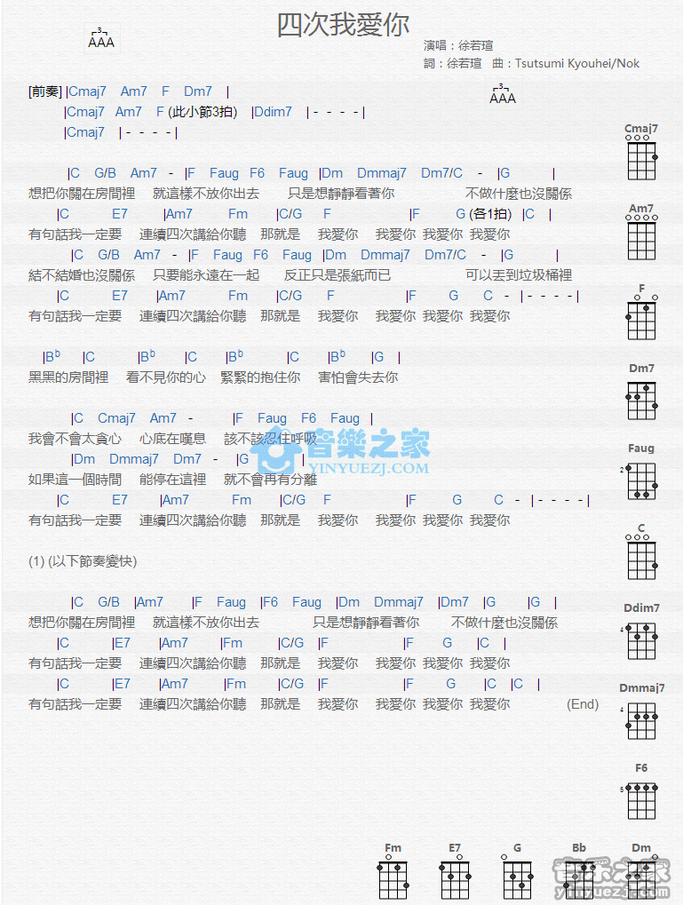 徐若瑄《四次我爱你》尤克里里弹唱谱