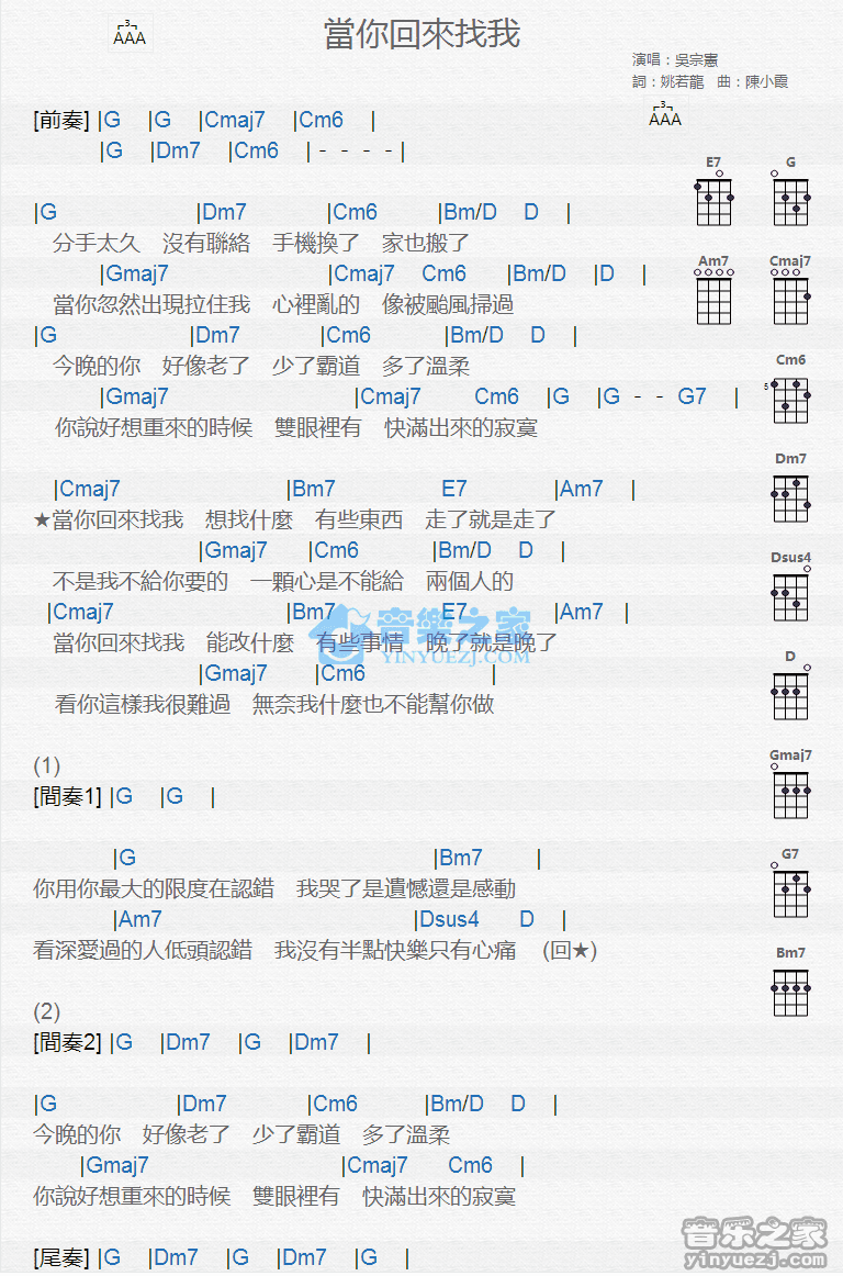 吴宗宪《当你回来找我》尤克里里弹唱谱