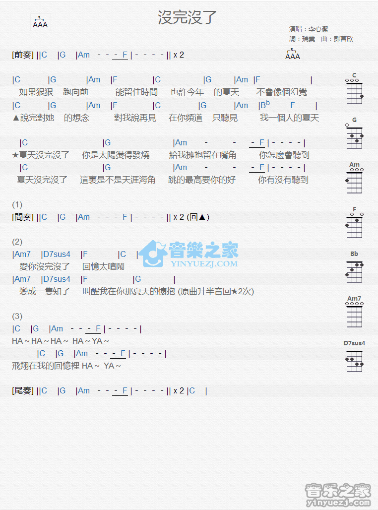 李心洁《没完没了》尤克里里弹唱谱
