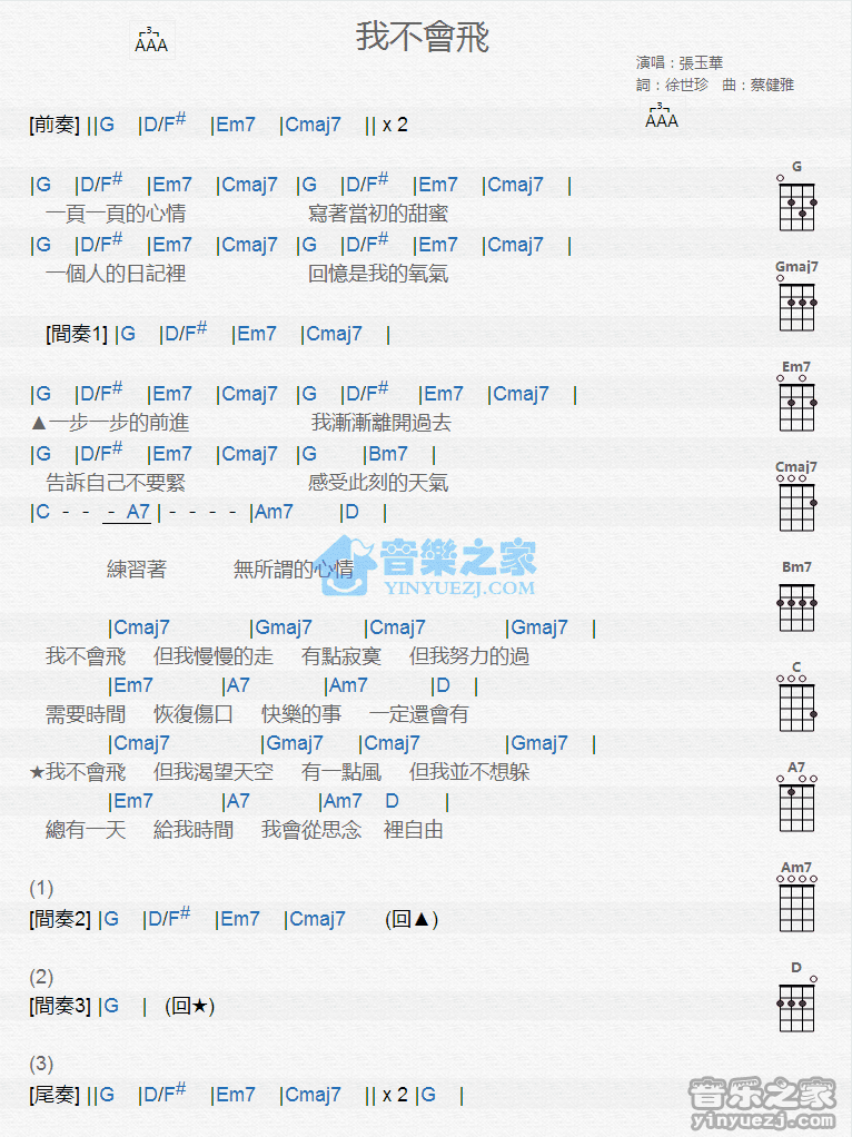 张玉华《我不会飞》尤克里里弹唱谱