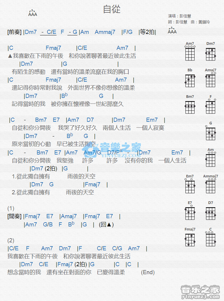 彭佳慧《自从》尤克里里弹唱谱