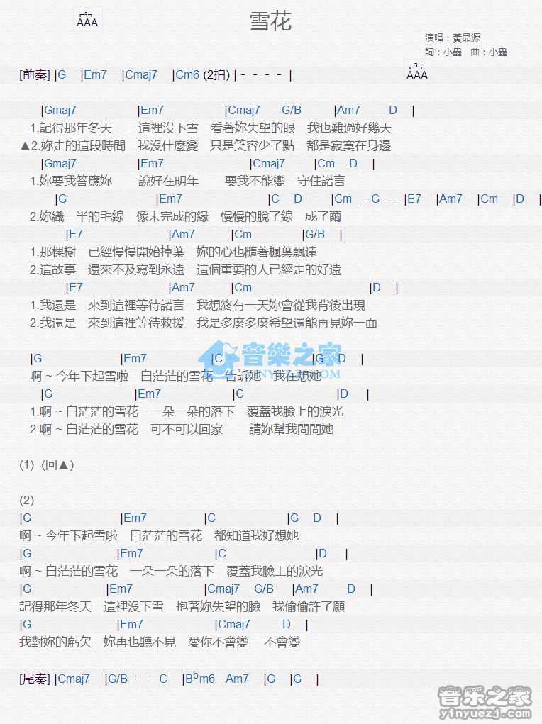 黄品源《雪花》尤克里里弹唱谱
