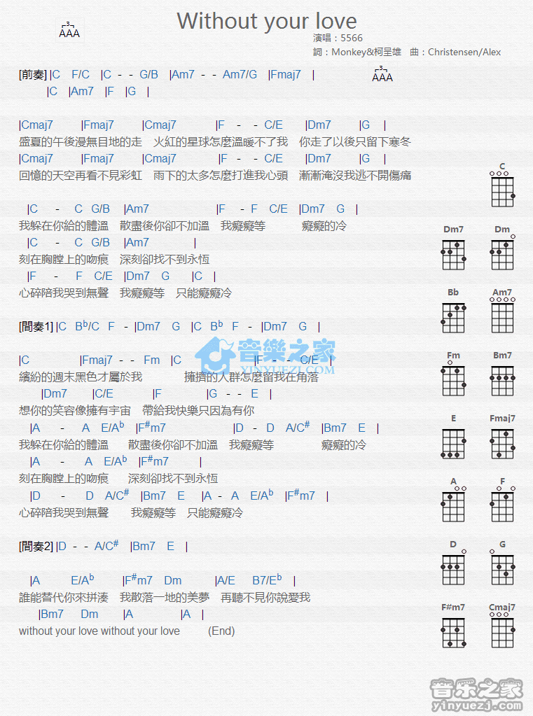 5566《Without Your Love》尤克里里弹唱谱