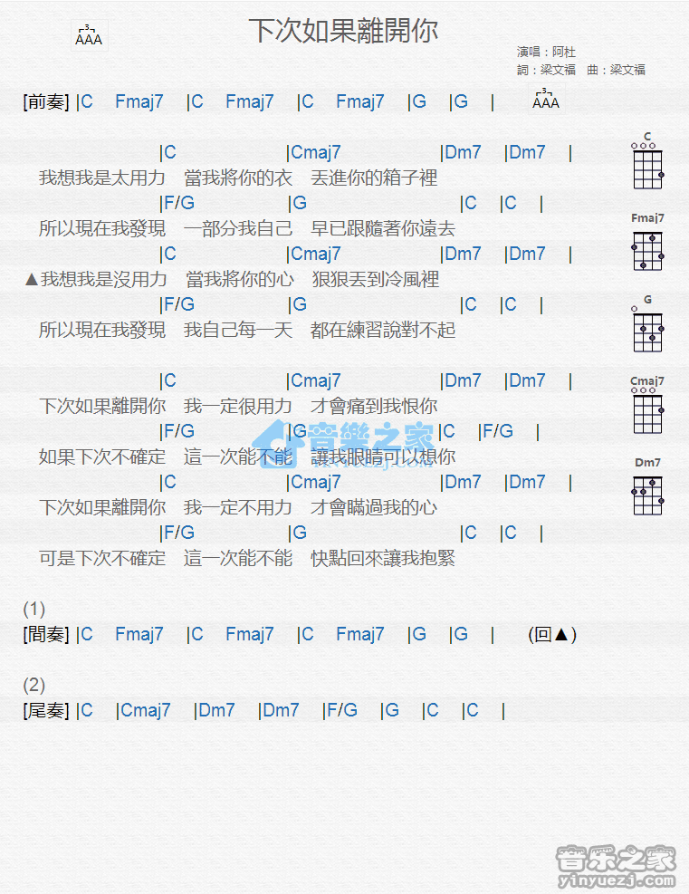 阿杜《下次如果离开你》尤克里里弹唱谱